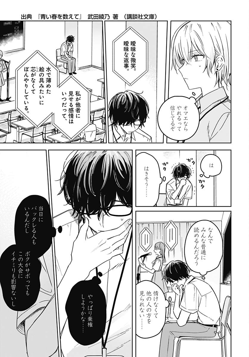 Hana wa Saku, Shura no Gotoku - Chapter 23 - Page 12