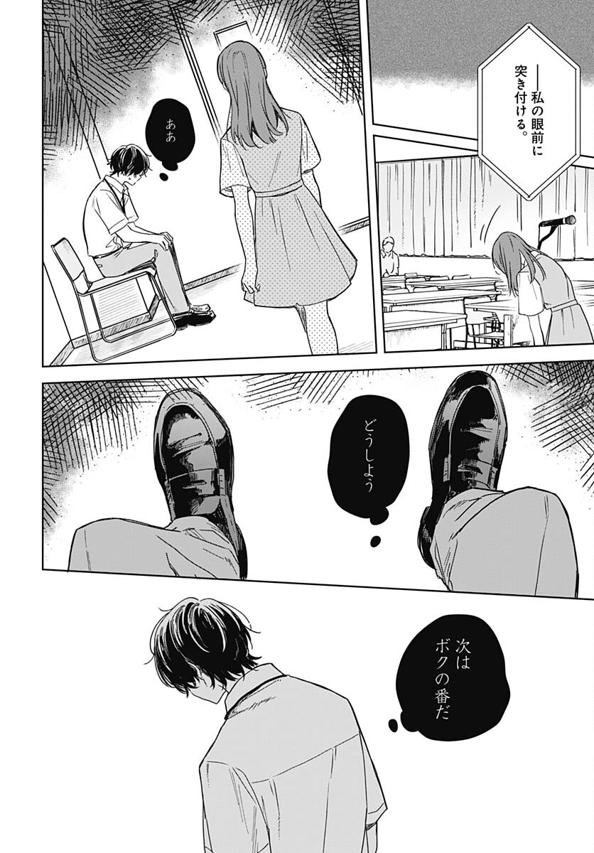 Hana wa Saku, Shura no Gotoku - Chapter 23 - Page 13