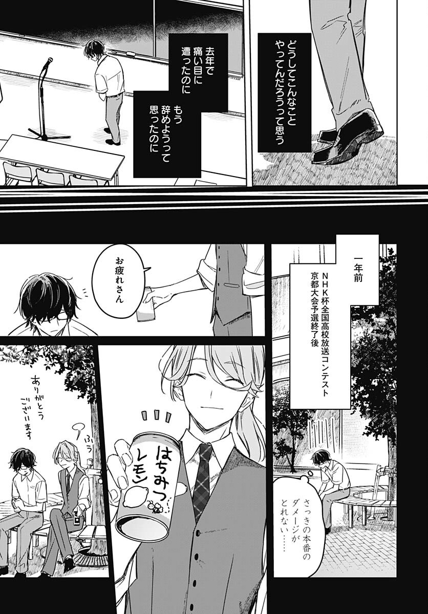 Hana wa Saku, Shura no Gotoku - Chapter 23 - Page 14