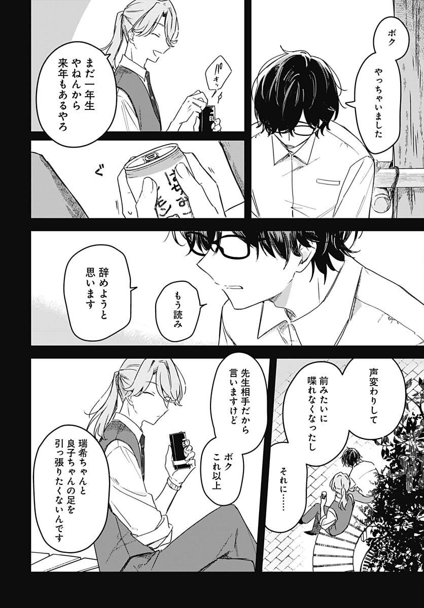 Hana wa Saku, Shura no Gotoku - Chapter 23 - Page 15