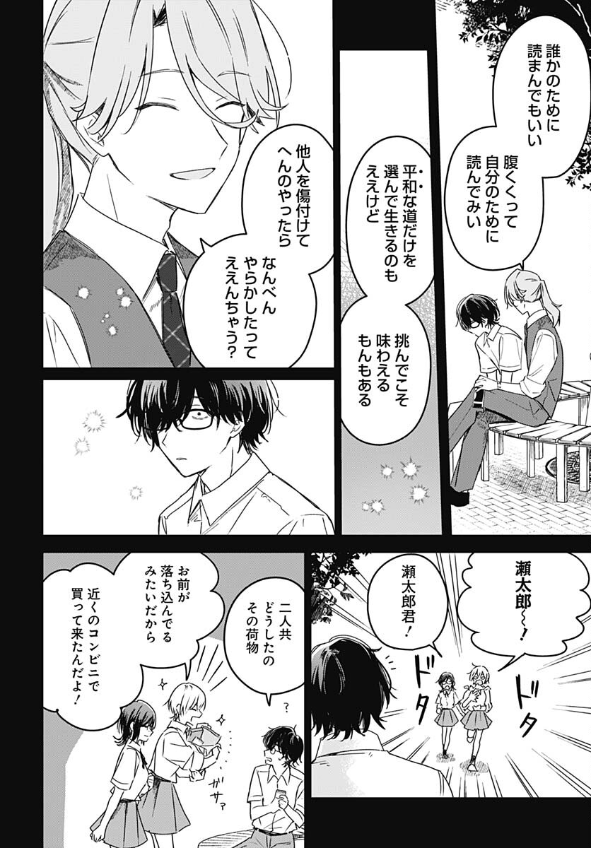 Hana wa Saku, Shura no Gotoku - Chapter 23 - Page 17
