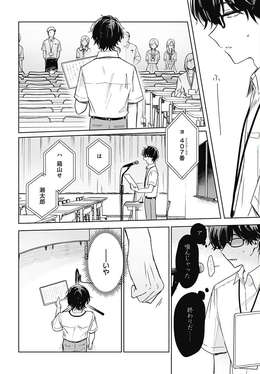 Hana wa Saku, Shura no Gotoku - Chapter 23 - Page 23