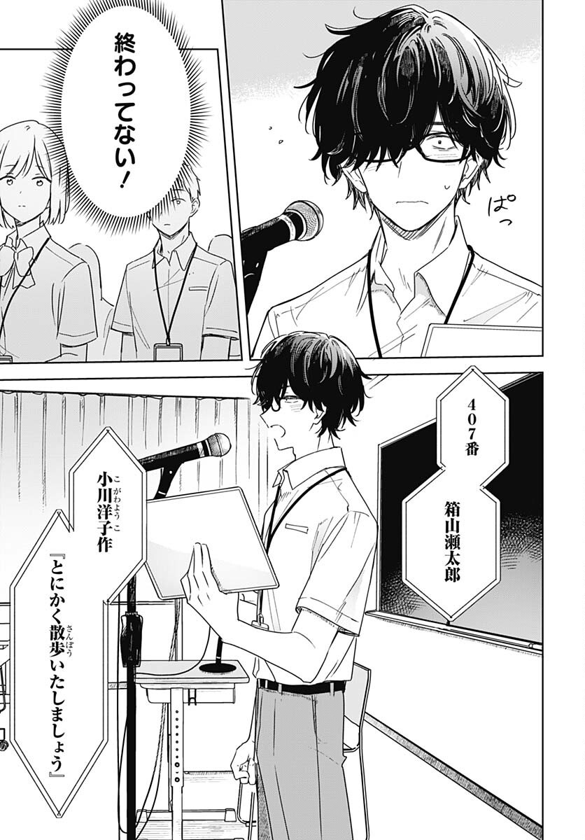 Hana wa Saku, Shura no Gotoku - Chapter 23 - Page 24
