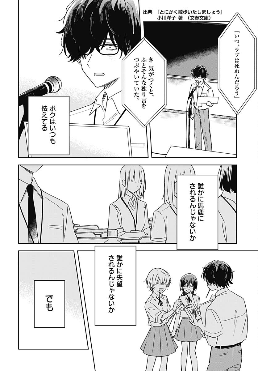Hana wa Saku, Shura no Gotoku - Chapter 23 - Page 25