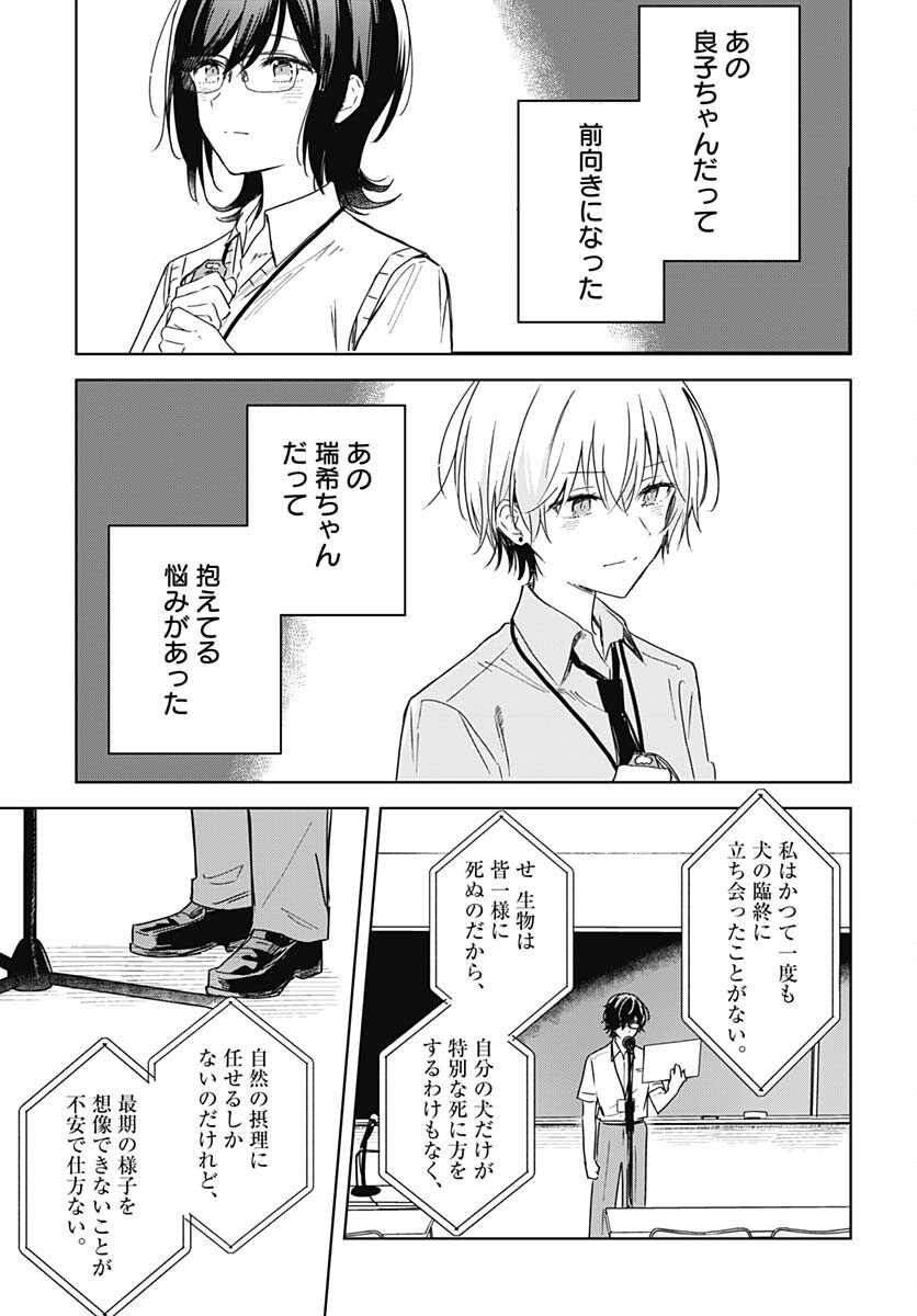 Hana wa Saku, Shura no Gotoku - Chapter 23 - Page 26