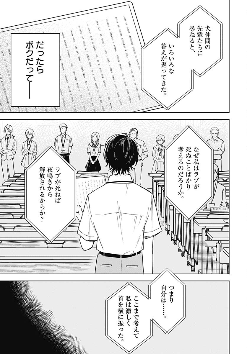 Hana wa Saku, Shura no Gotoku - Chapter 23 - Page 28