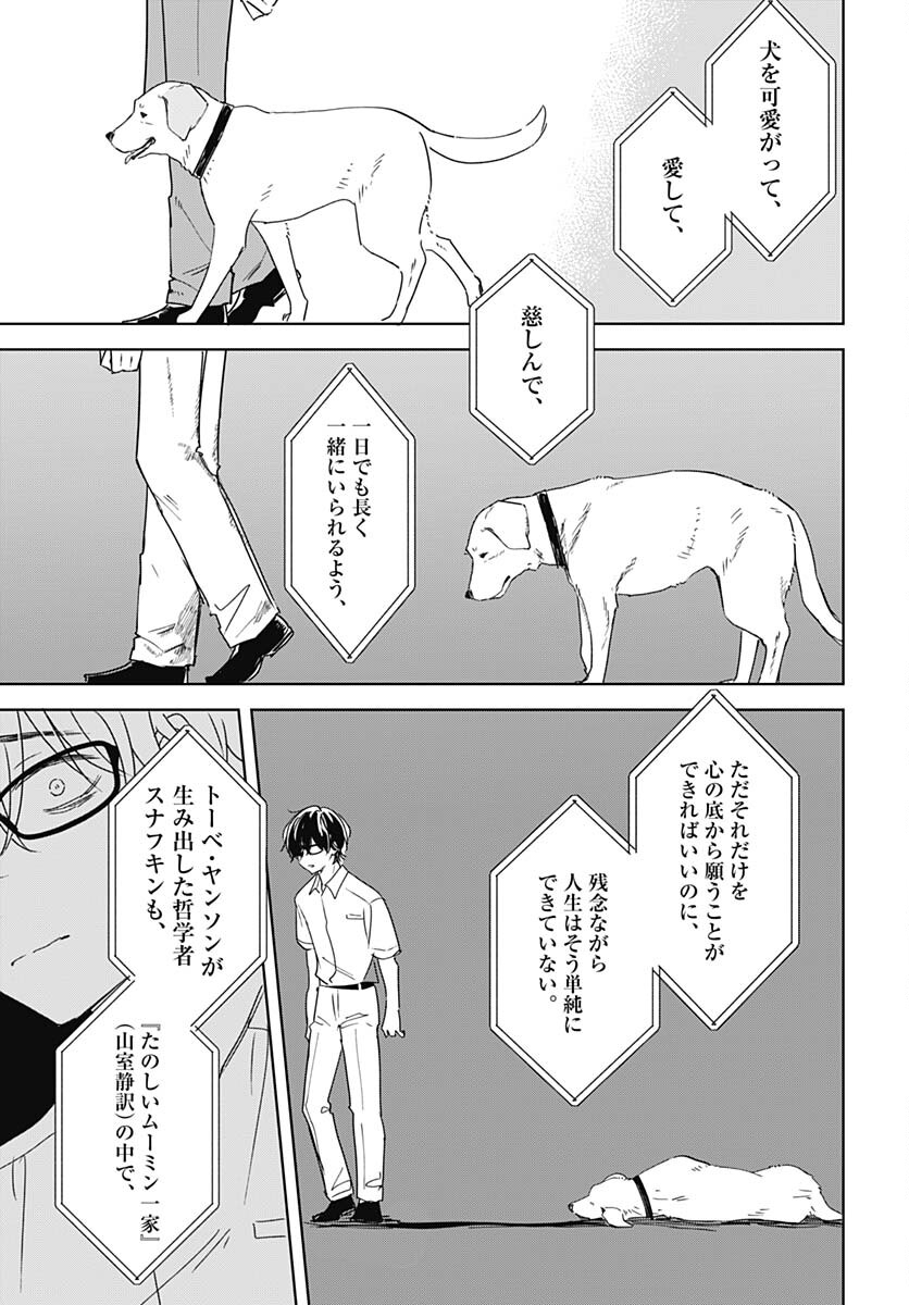 Hana wa Saku, Shura no Gotoku - Chapter 23 - Page 30
