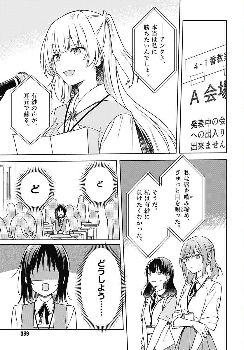Hana wa Saku, Shura no Gotoku - Chapter 23 - Page 34