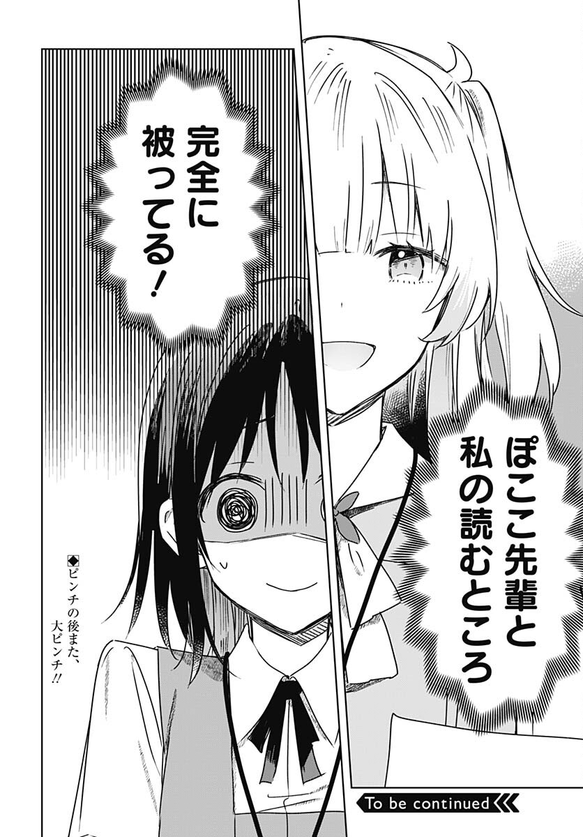 Hana wa Saku, Shura no Gotoku - Chapter 23 - Page 35