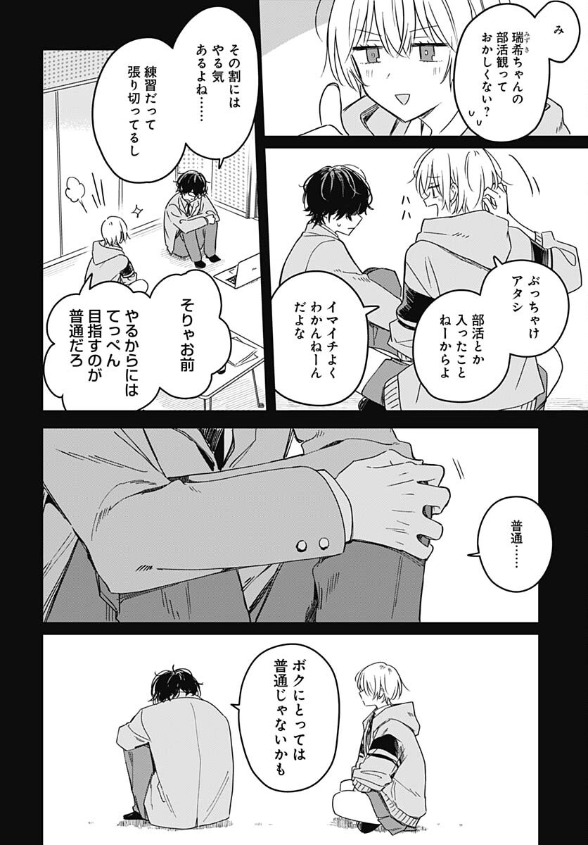 Hana wa Saku, Shura no Gotoku - Chapter 23 - Page 7
