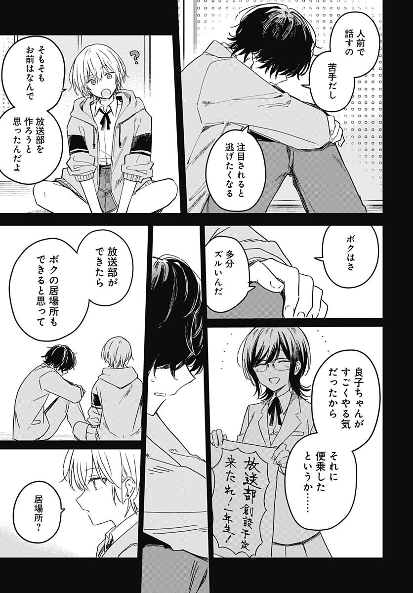 Hana wa Saku, Shura no Gotoku - Chapter 23 - Page 8