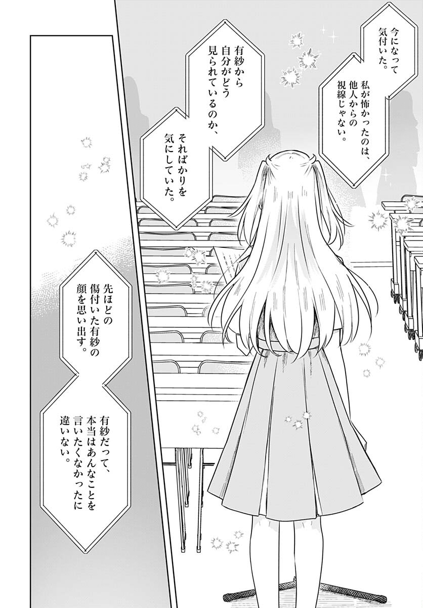 Hana wa Saku, Shura no Gotoku - Chapter 24 - Page 10