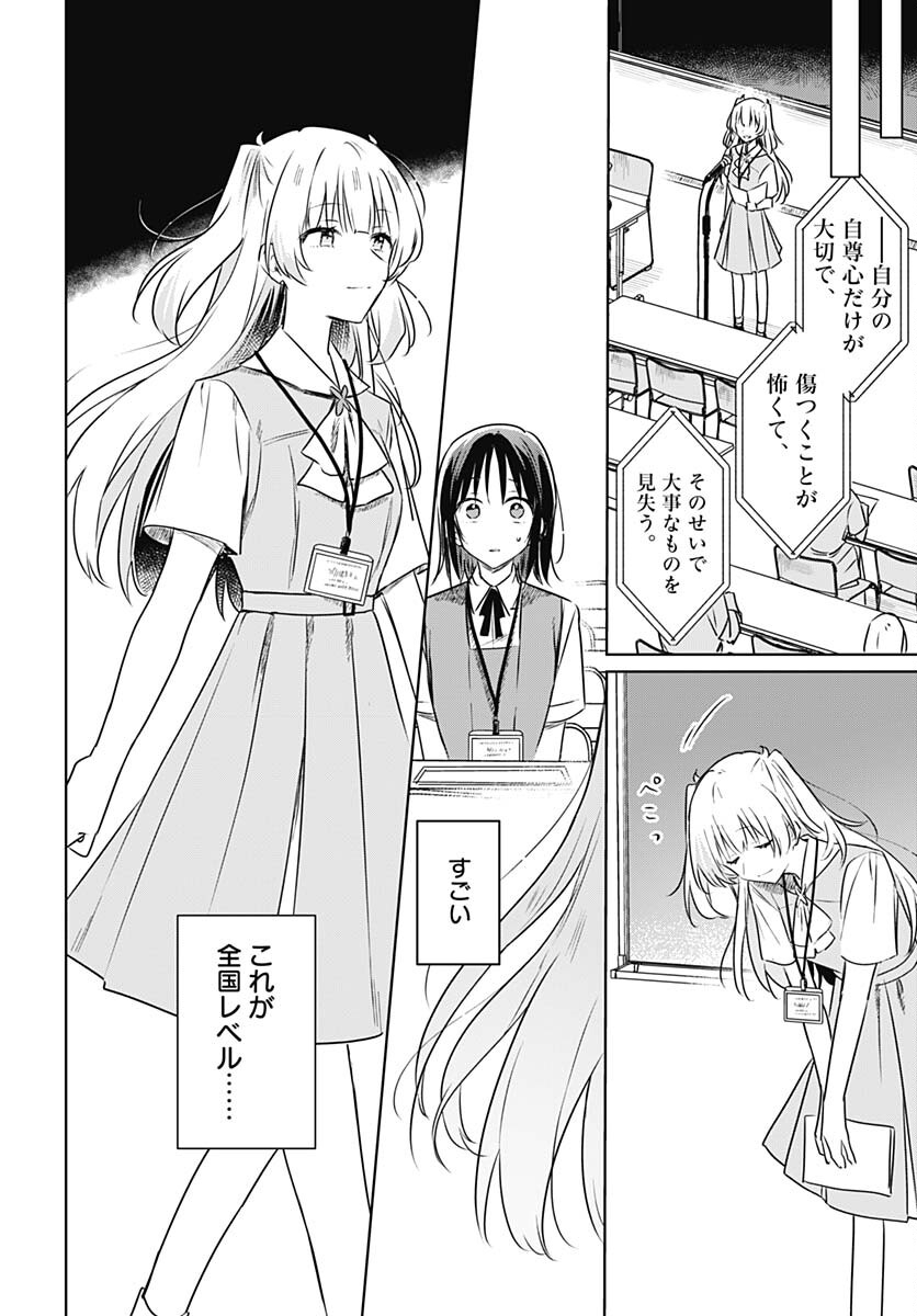 Hana wa Saku, Shura no Gotoku - Chapter 24 - Page 12