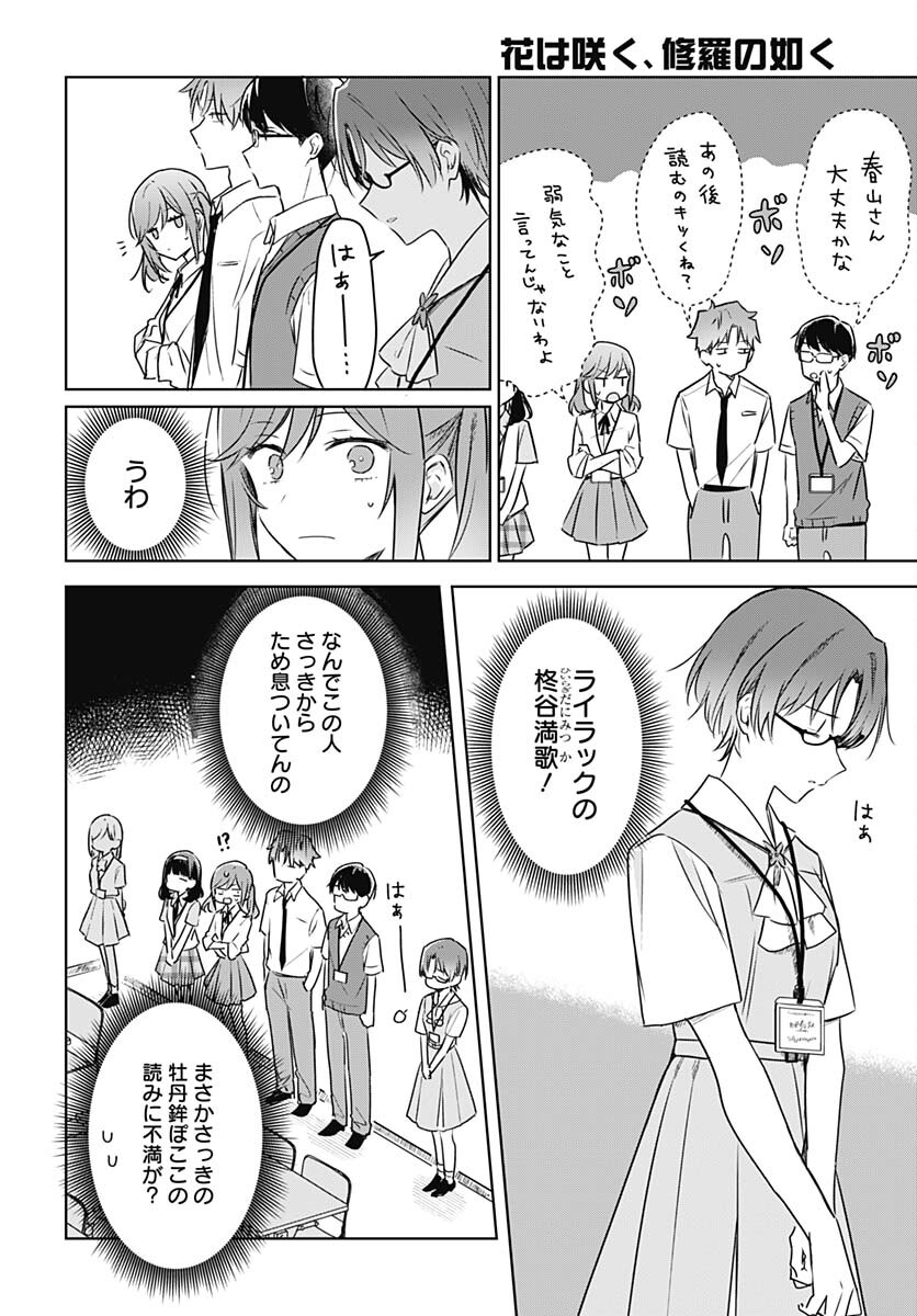Hana wa Saku, Shura no Gotoku - Chapter 24 - Page 14