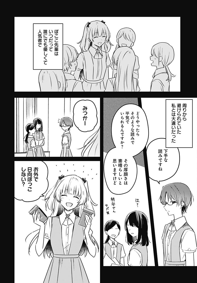Hana wa Saku, Shura no Gotoku - Chapter 24 - Page 16