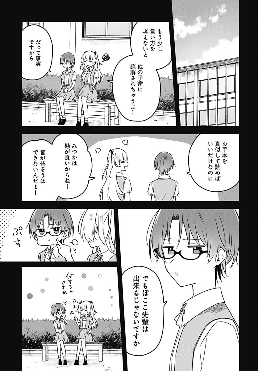 Hana wa Saku, Shura no Gotoku - Chapter 24 - Page 17