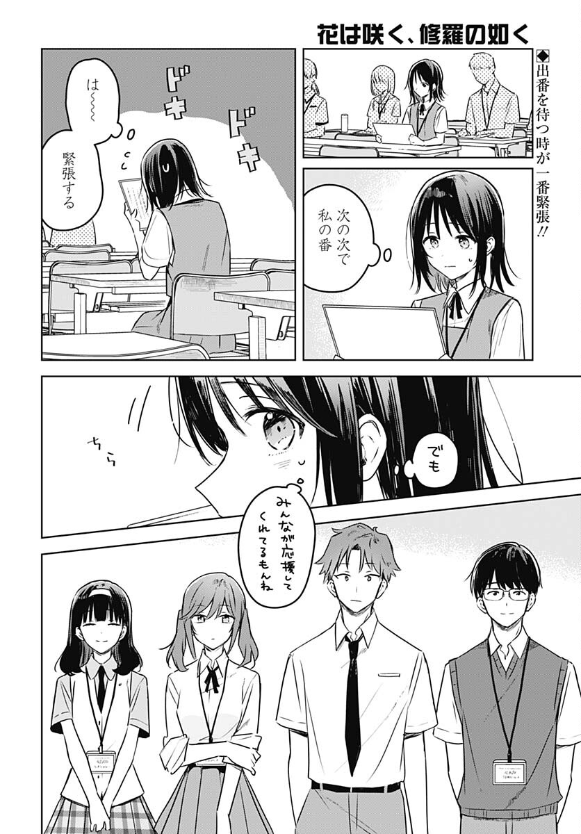 Hana wa Saku, Shura no Gotoku - Chapter 24 - Page 2