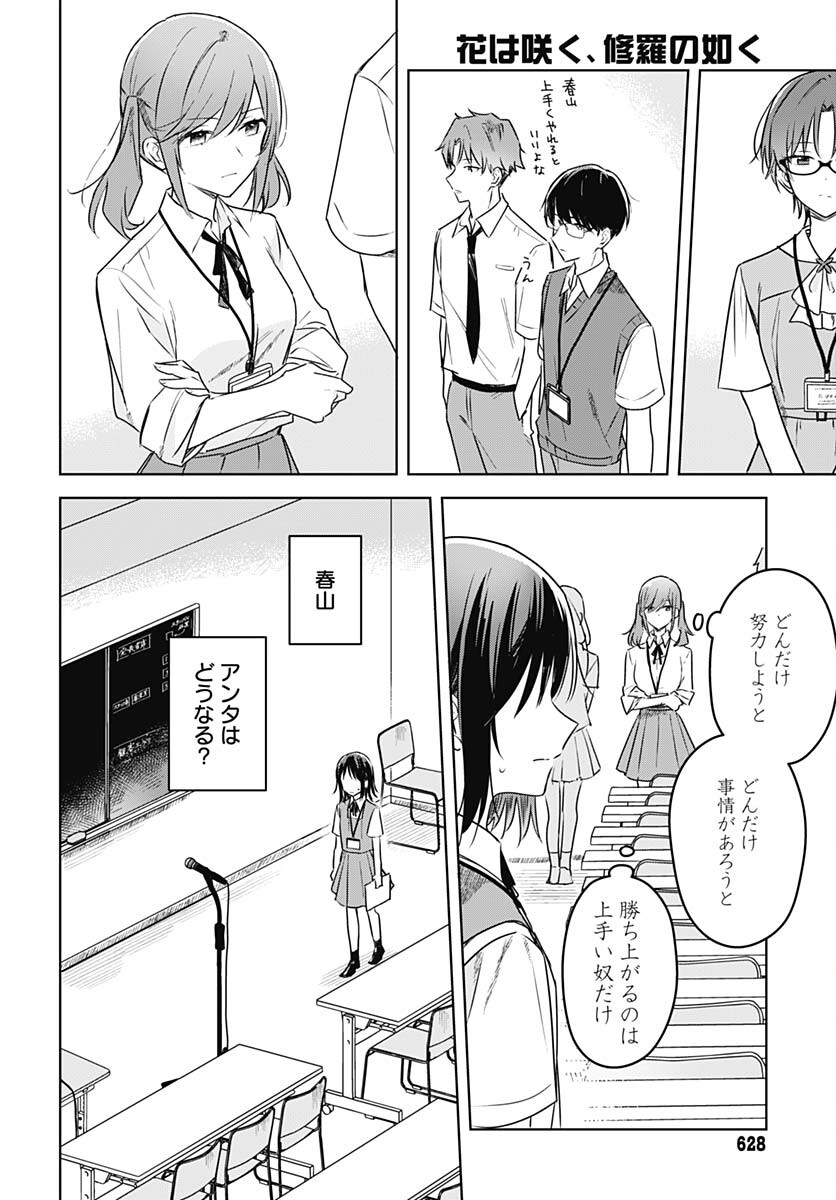Hana wa Saku, Shura no Gotoku - Chapter 24 - Page 24