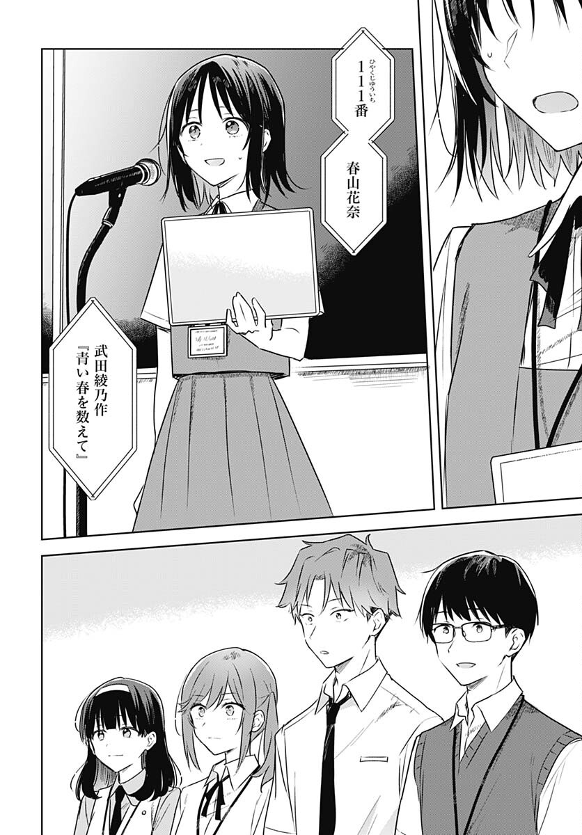 Hana wa Saku, Shura no Gotoku - Chapter 24 - Page 28
