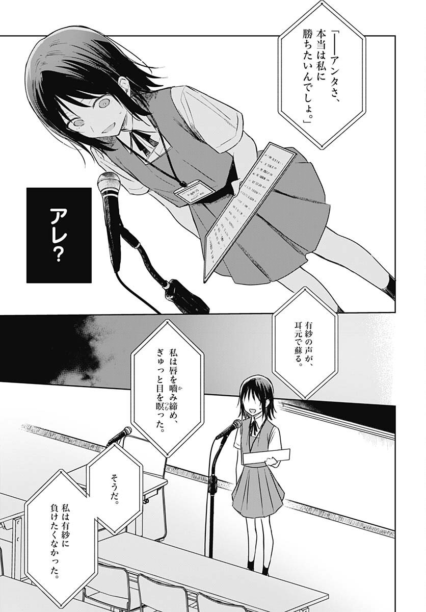 Hana wa Saku, Shura no Gotoku - Chapter 24 - Page 29