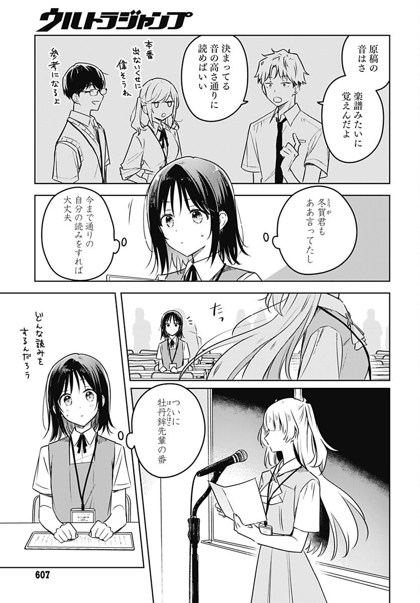 Hana wa Saku, Shura no Gotoku - Chapter 24 - Page 3