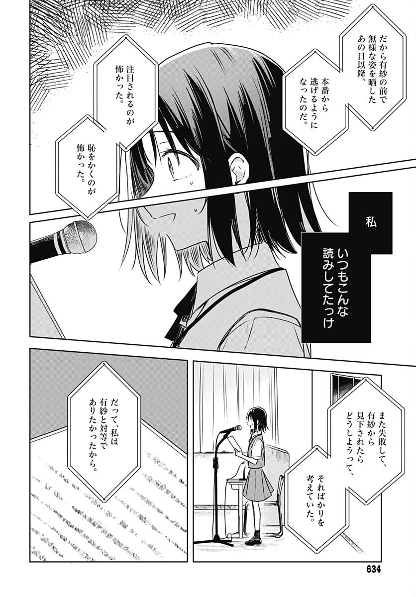 Hana wa Saku, Shura no Gotoku - Chapter 24 - Page 30