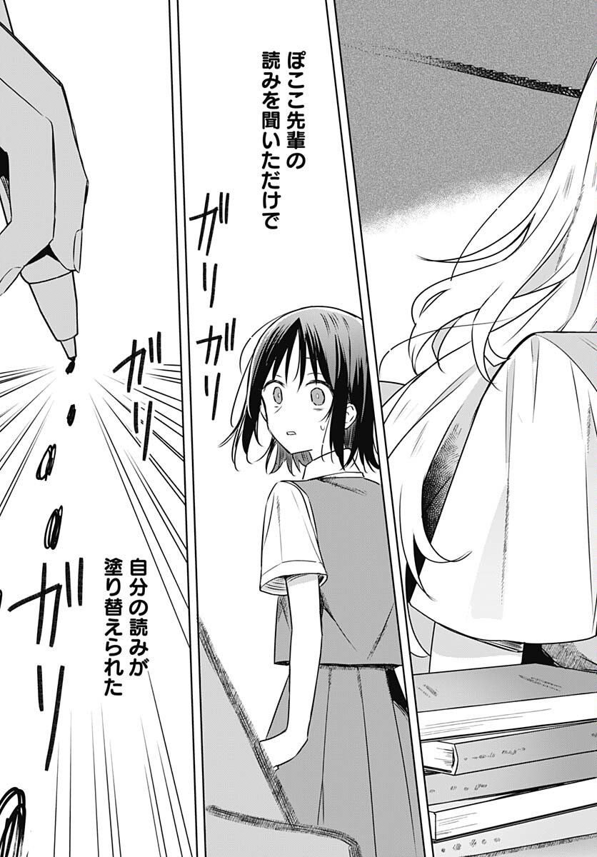 Hana wa Saku, Shura no Gotoku - Chapter 24 - Page 33