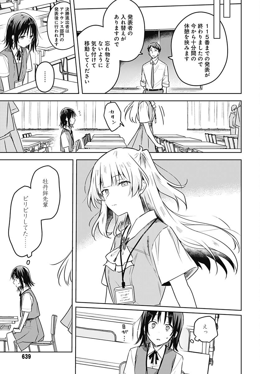 Hana wa Saku, Shura no Gotoku - Chapter 24 - Page 35