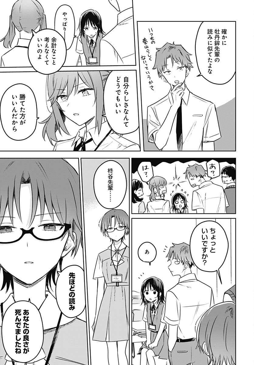 Hana wa Saku, Shura no Gotoku - Chapter 24 - Page 37