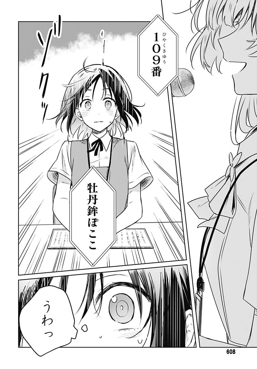 Hana wa Saku, Shura no Gotoku - Chapter 24 - Page 4
