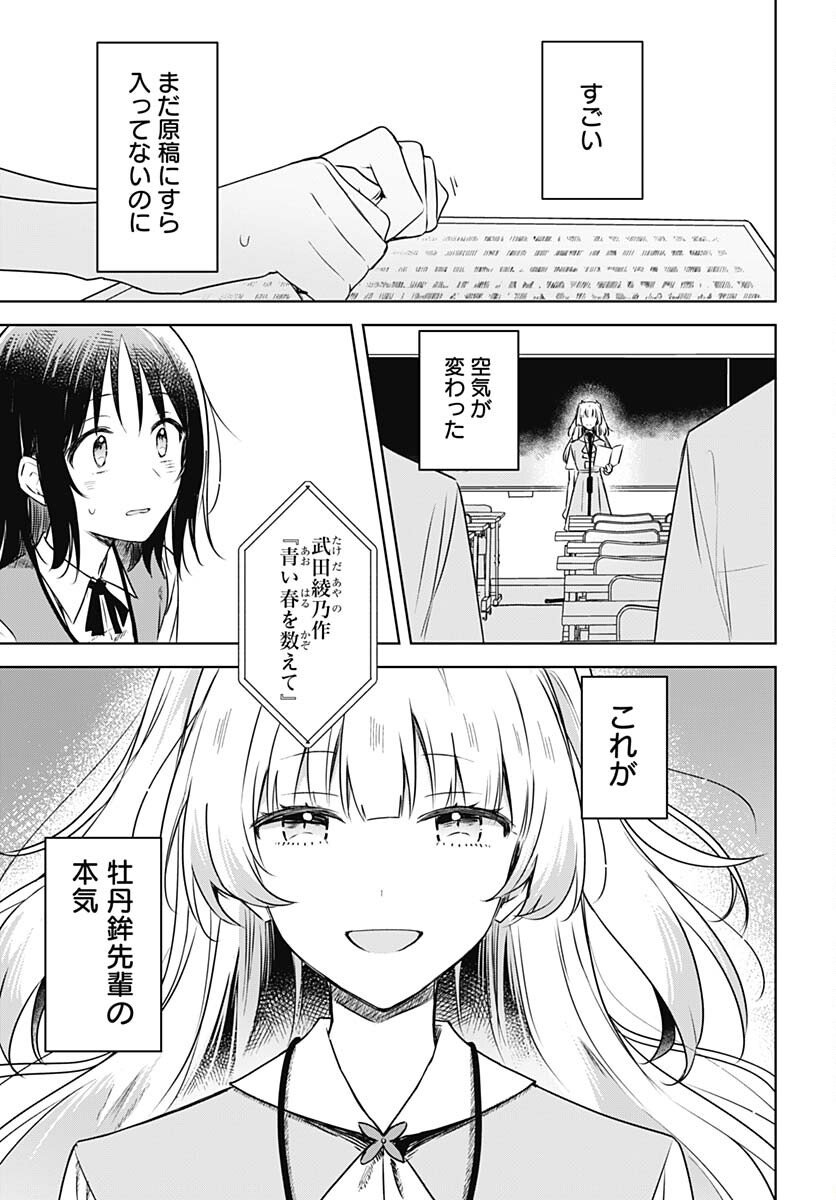 Hana wa Saku, Shura no Gotoku - Chapter 24 - Page 5