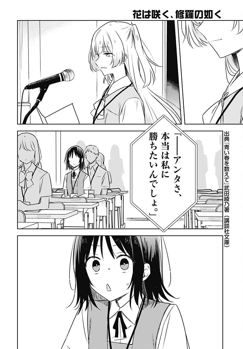 Hana wa Saku, Shura no Gotoku - Chapter 24 - Page 6