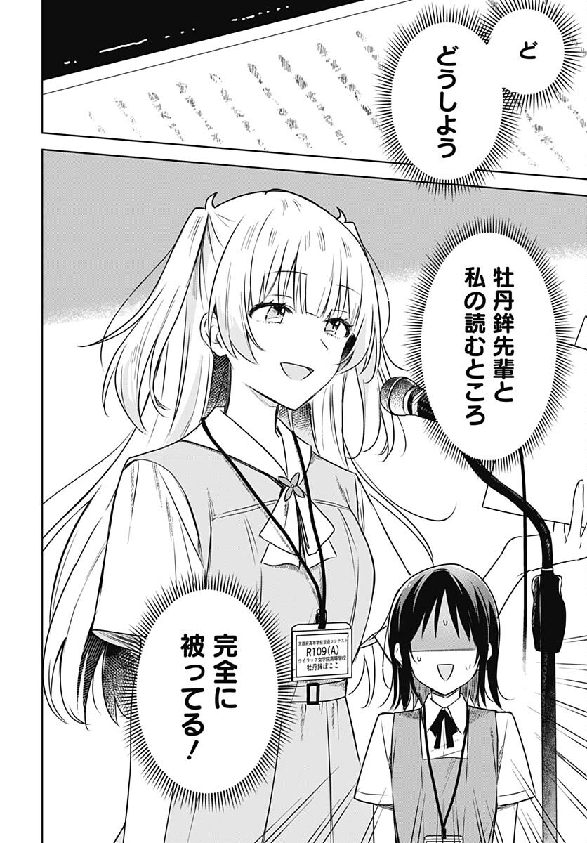 Hana wa Saku, Shura no Gotoku - Chapter 24 - Page 8