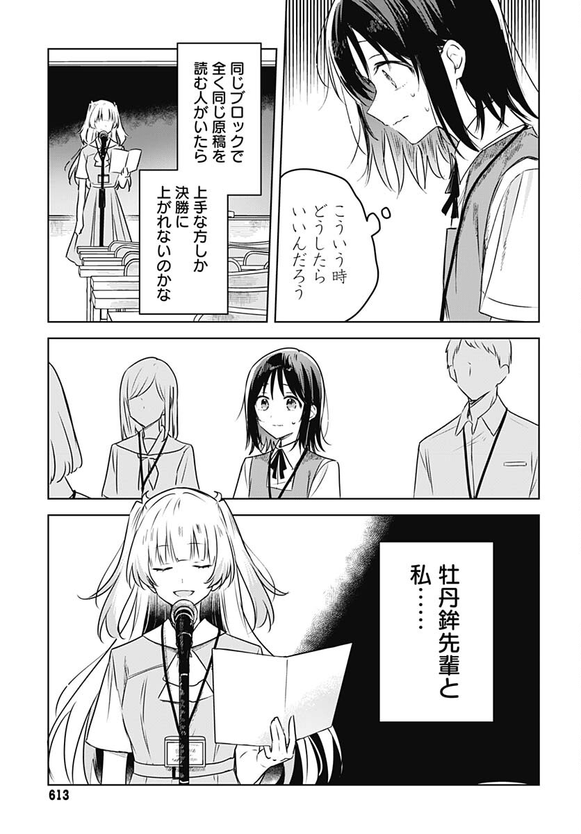 Hana wa Saku, Shura no Gotoku - Chapter 24 - Page 9