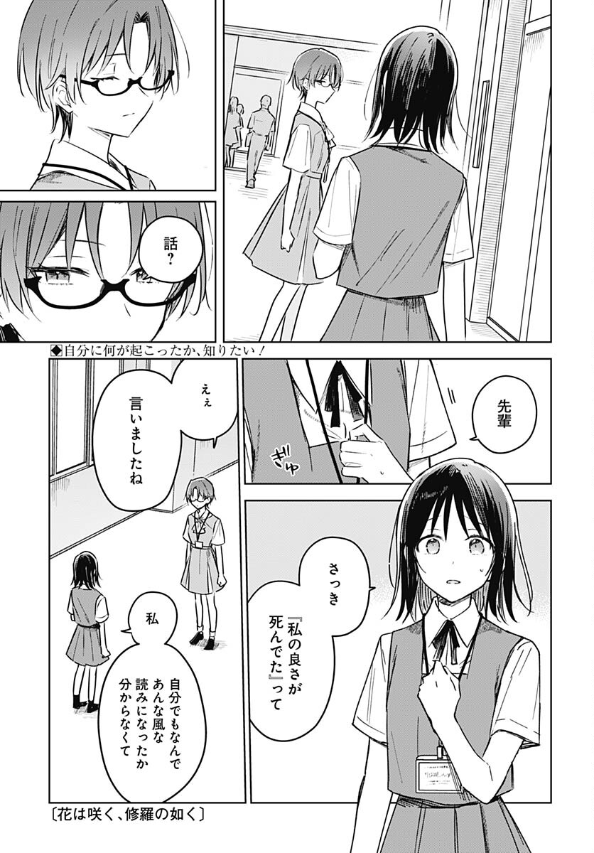 Hana wa Saku, Shura no Gotoku - Chapter 25 - Page 1