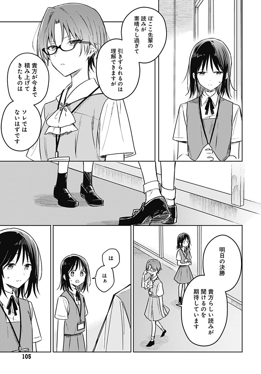 Hana wa Saku, Shura no Gotoku - Chapter 25 - Page 11