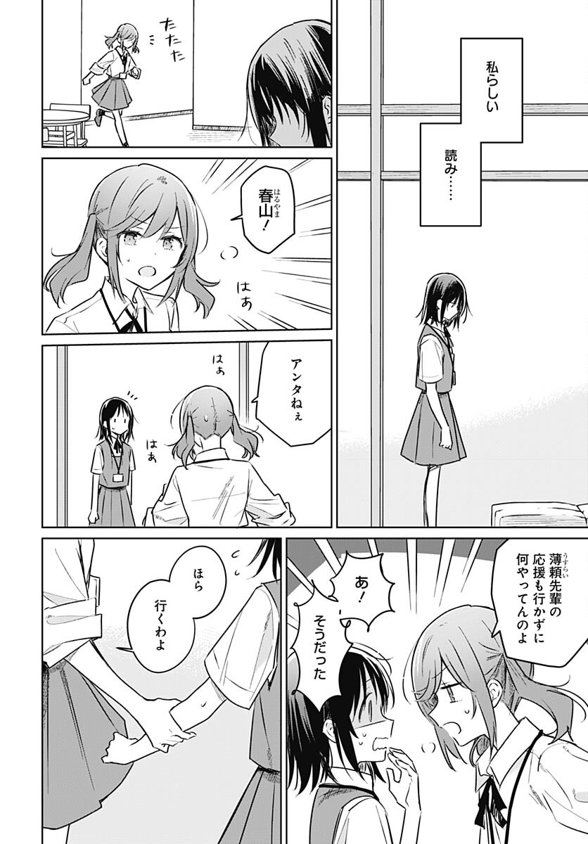 Hana wa Saku, Shura no Gotoku - Chapter 25 - Page 12