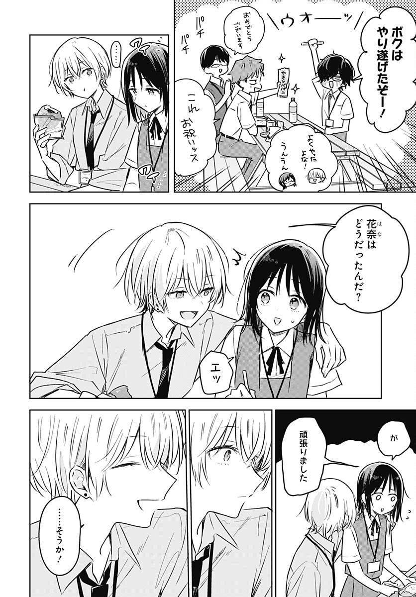 Hana wa Saku, Shura no Gotoku - Chapter 25 - Page 14