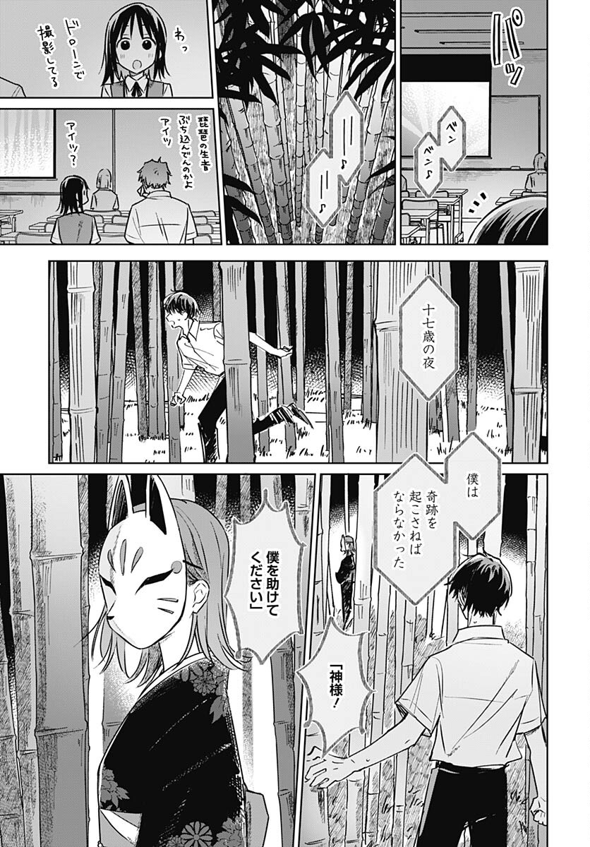 Hana wa Saku, Shura no Gotoku - Chapter 25 - Page 19