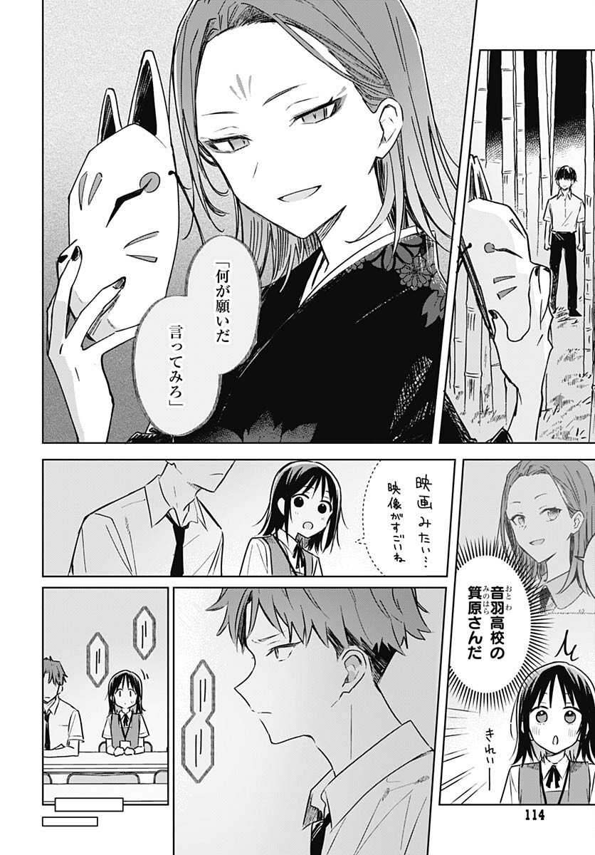 Hana wa Saku, Shura no Gotoku - Chapter 25 - Page 20