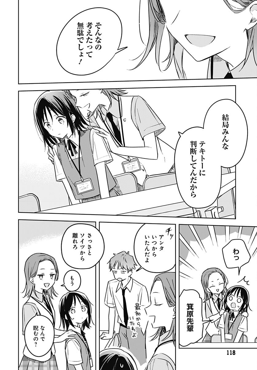 Hana wa Saku, Shura no Gotoku - Chapter 25 - Page 24
