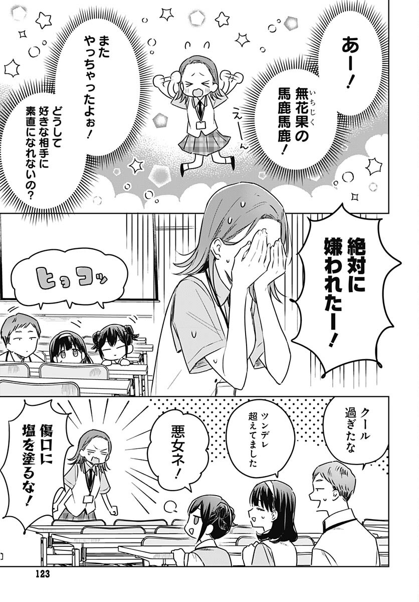 Hana wa Saku, Shura no Gotoku - Chapter 25 - Page 29