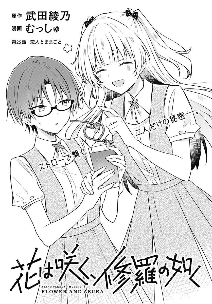 Hana wa Saku, Shura no Gotoku - Chapter 25 - Page 3