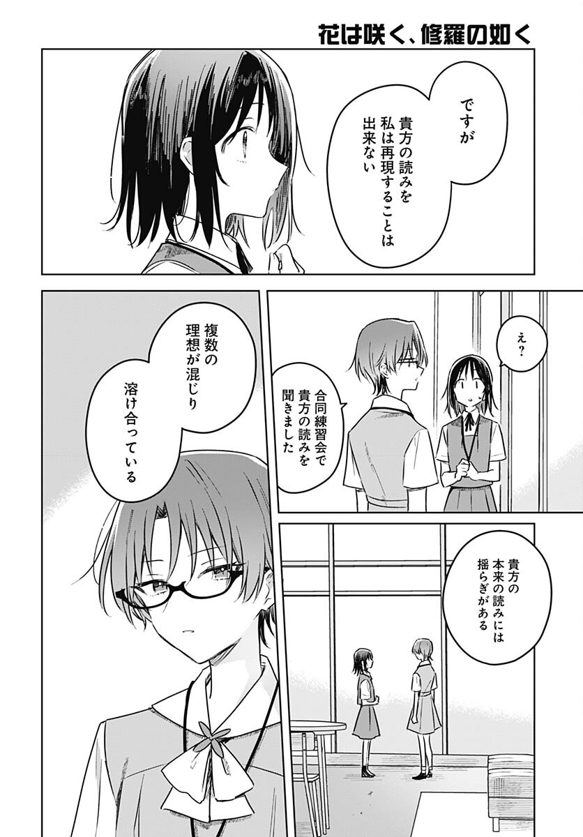 Hana wa Saku, Shura no Gotoku - Chapter 25 - Page 8