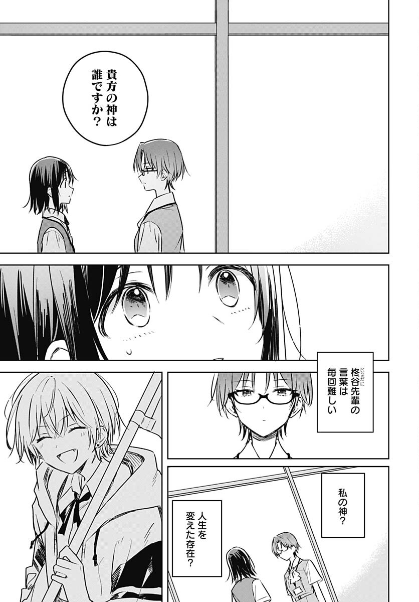 Hana wa Saku, Shura no Gotoku - Chapter 25 - Page 9