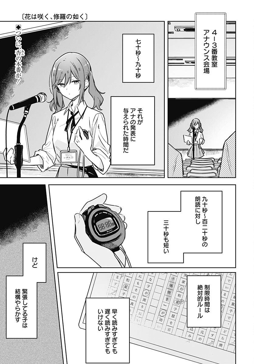 Hana wa Saku, Shura no Gotoku - Chapter 26 - Page 1