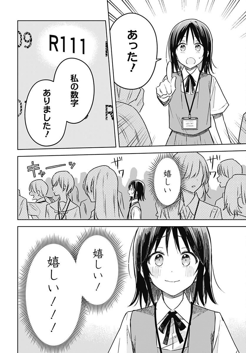 Hana wa Saku, Shura no Gotoku - Chapter 26 - Page 12