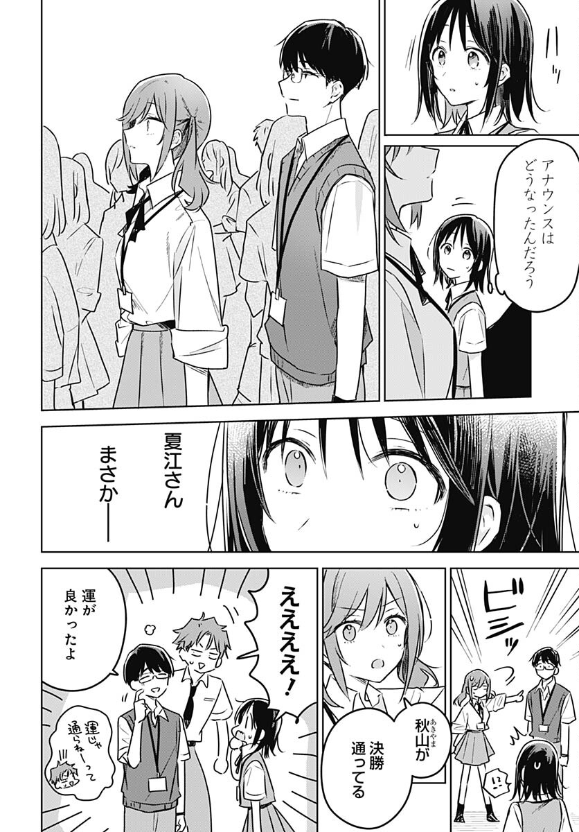 Hana wa Saku, Shura no Gotoku - Chapter 26 - Page 14