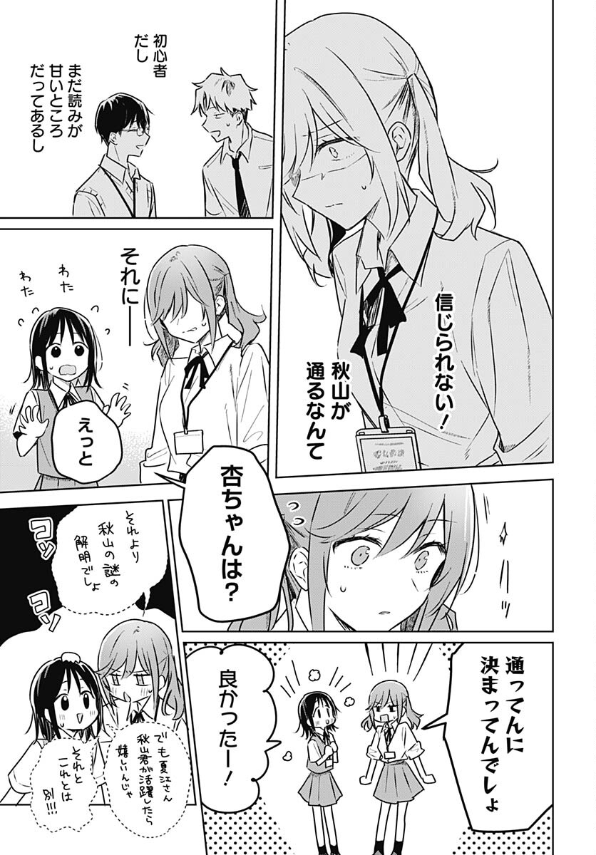 Hana wa Saku, Shura no Gotoku - Chapter 26 - Page 15