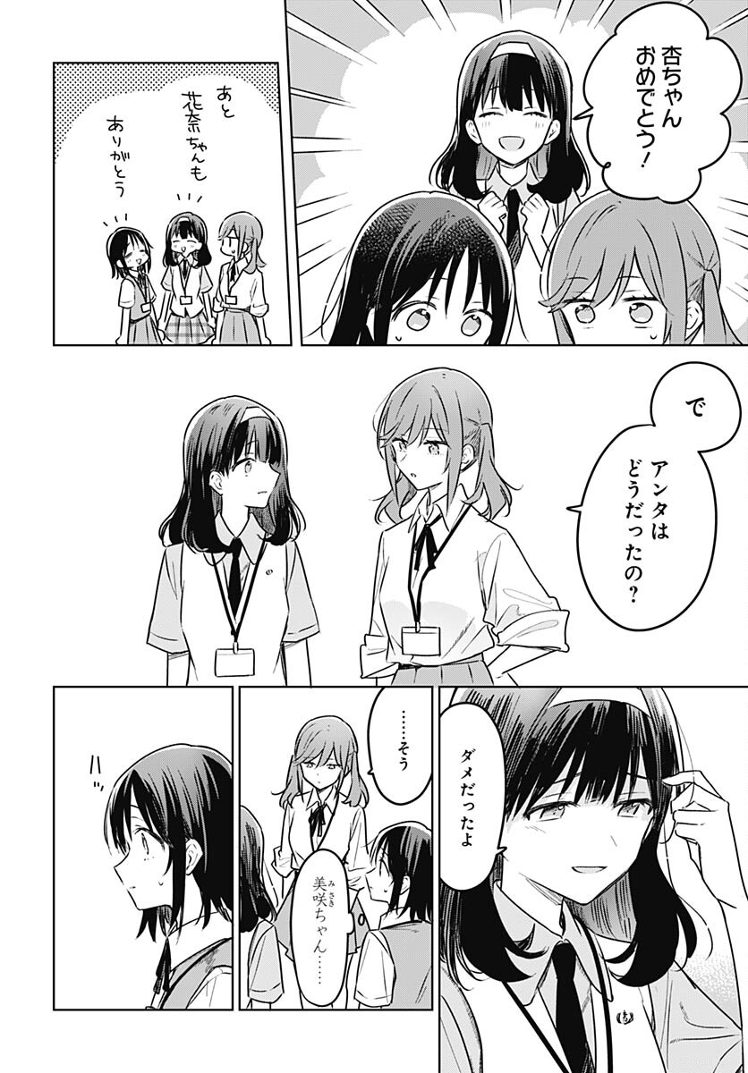 Hana wa Saku, Shura no Gotoku - Chapter 26 - Page 16